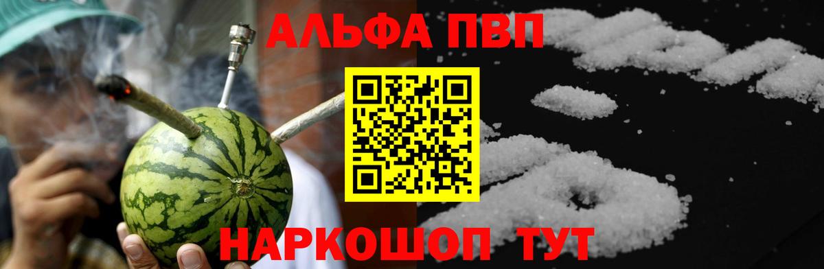Альфа ПВП Соль  А ПВП  Альфа ПВП Соль  Фурманов  Вход с VPN 