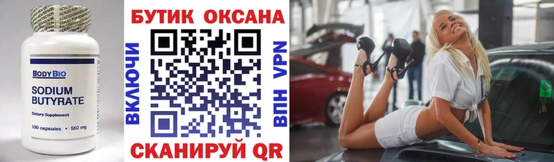 БУТИРАТ оксана  купить наркоту  Фурманов 