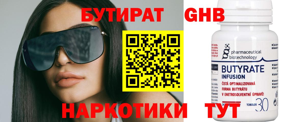 Фурманов  Бутират BDO  Вход с VPN 