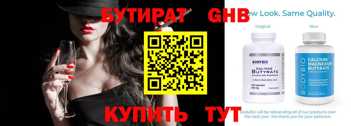 БУТИРАТ 1.4BDO Фурманов