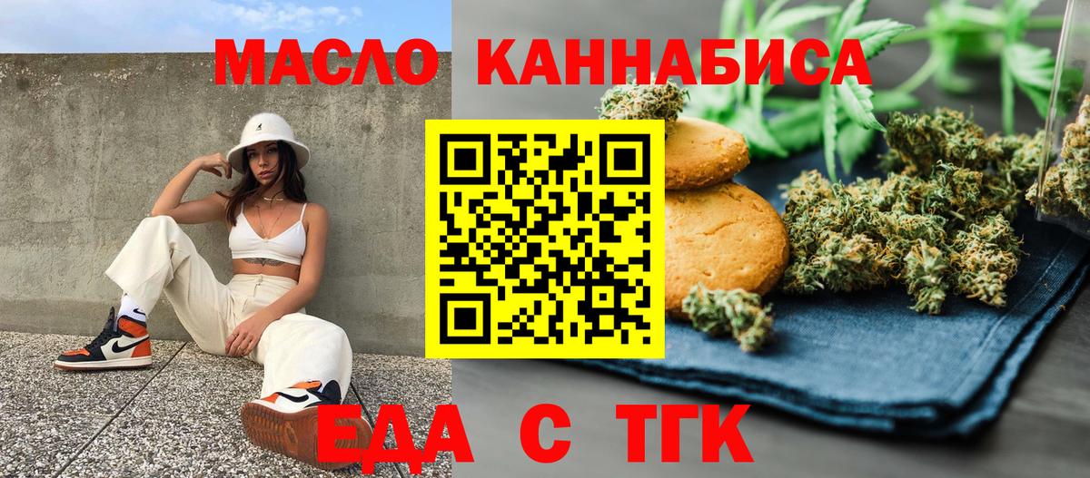 Печенье с ТГК марихуана  Вход с VPN  Фурманов 