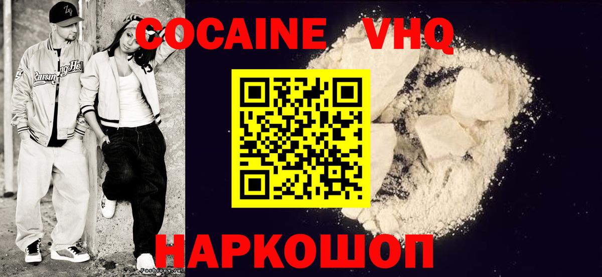 КОКАИН  Вход с VPN  Фурманов  Кокаин 97% 
