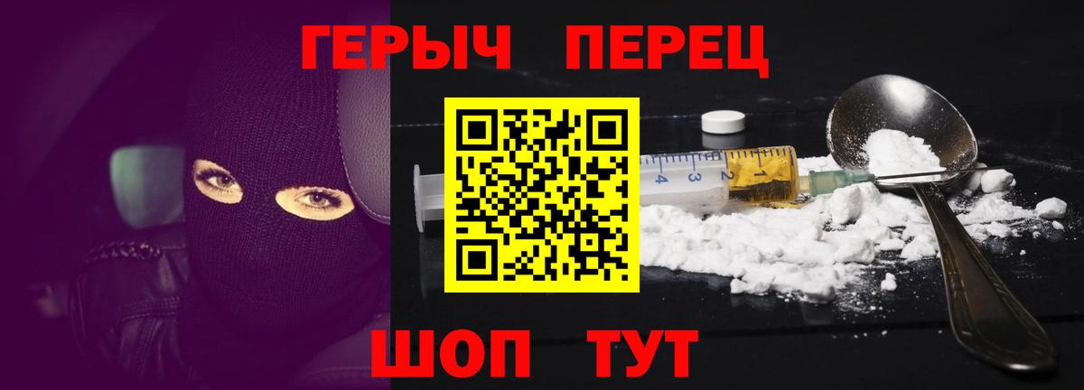 Фурманов  ГЕРОИН герыч  Героин  Вход с VPN 