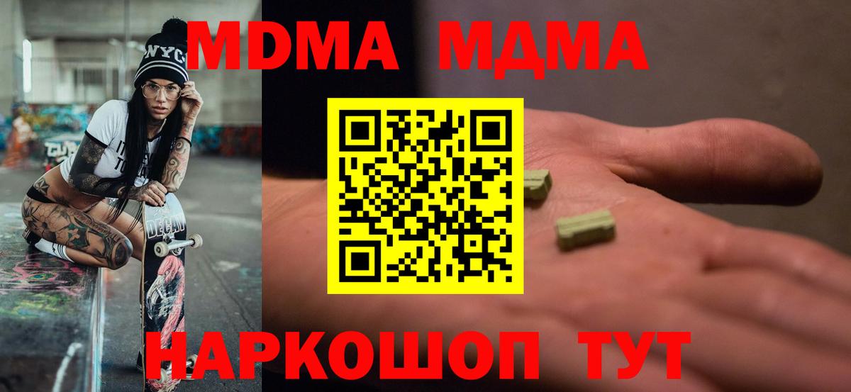 Фурманов  МДМА Molly  МДМА молли  Вход с VPN 