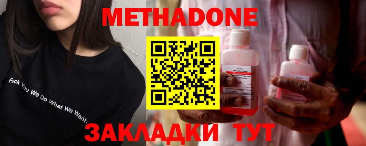 Фурманов  Метадон белоснежный  МЕТАДОН methadone  Вход с VPN 