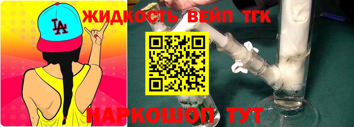Дистиллят ТГК жижа Фурманов